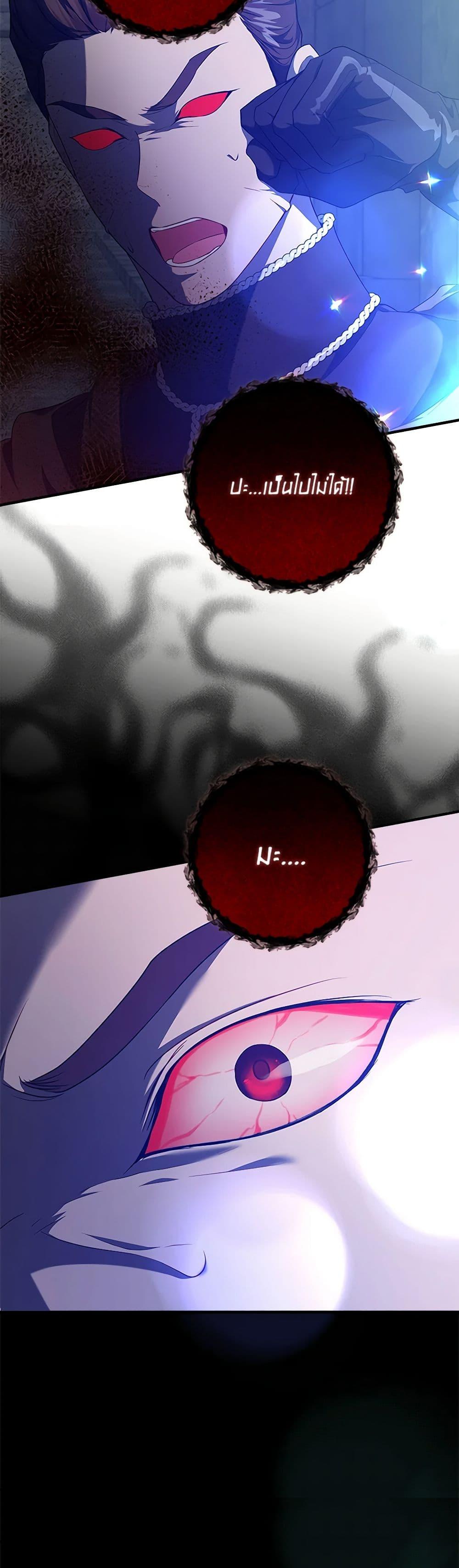 I Adopted A Villainous Dad ตอนที่ 47 37