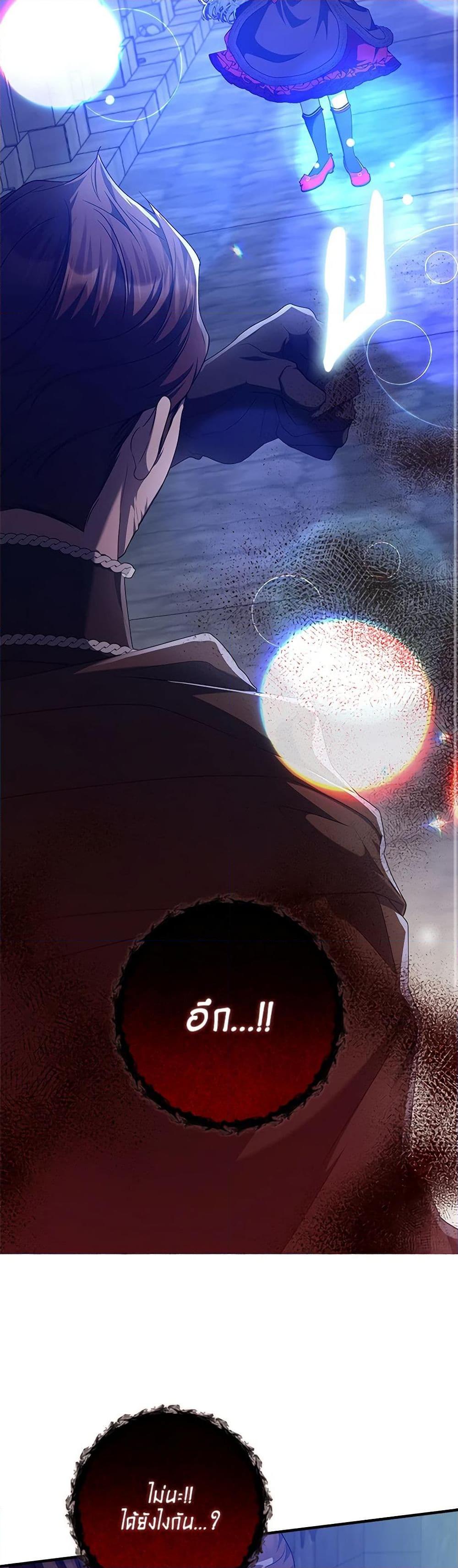 I Adopted A Villainous Dad ตอนที่ 47 36