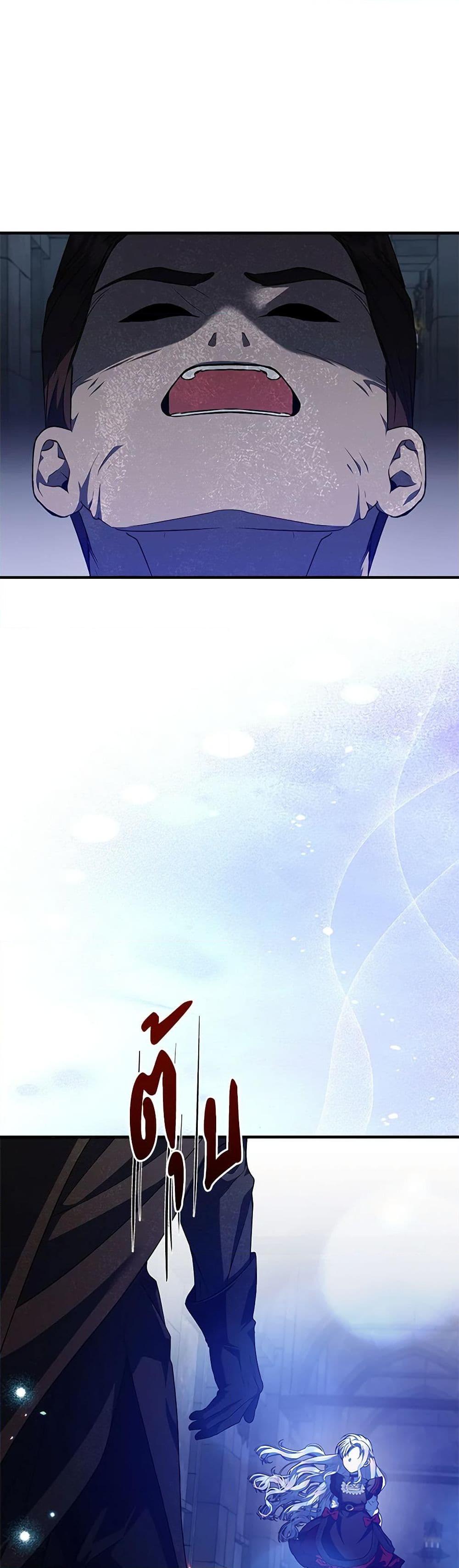 I Adopted A Villainous Dad ตอนที่ 47 39