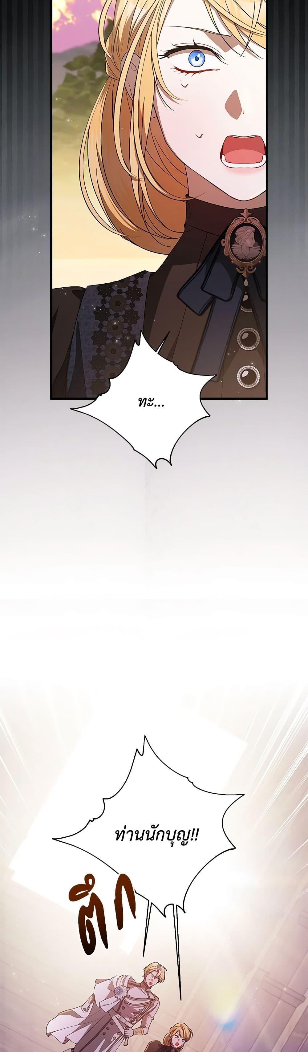 I Adopted A Villainous Dad ตอนที่ 47 43