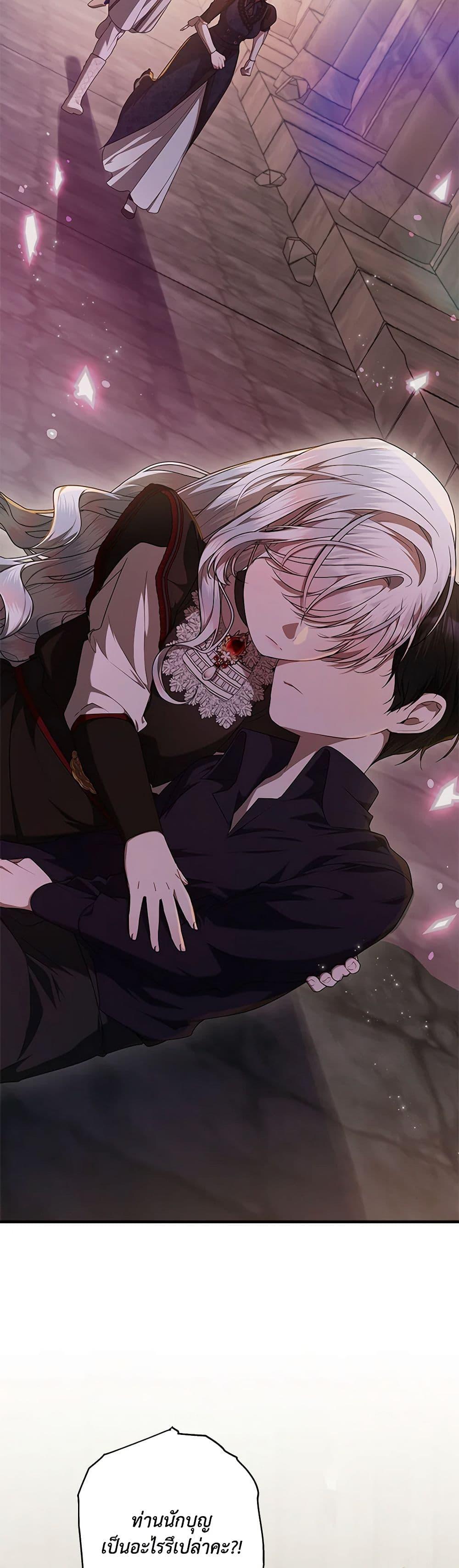 I Adopted A Villainous Dad ตอนที่ 47 44