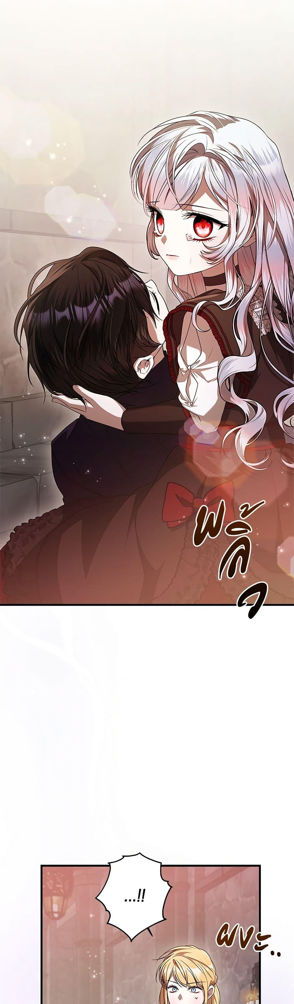 I Adopted A Villainous Dad ตอนที่ 47 46