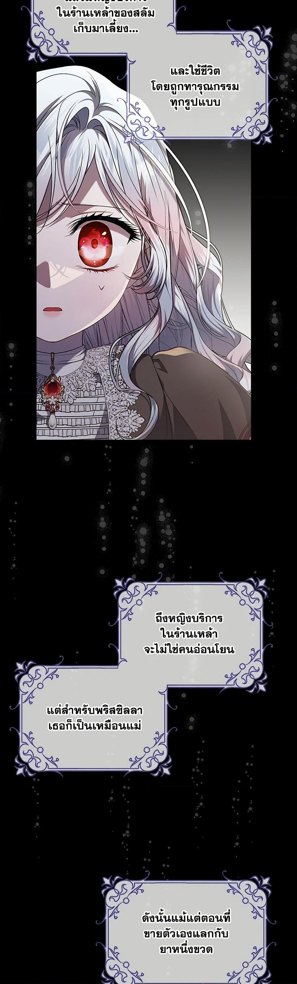 I Adopted A Villainous Dad ตอนที่ 48 6