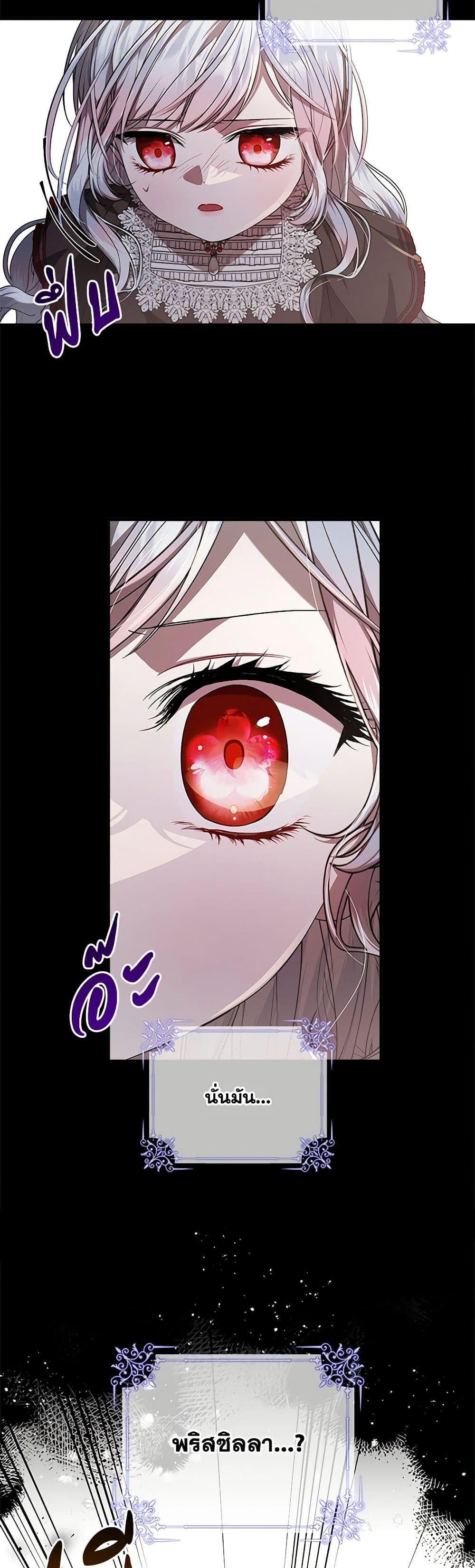 I Adopted A Villainous Dad ตอนที่ 48 3