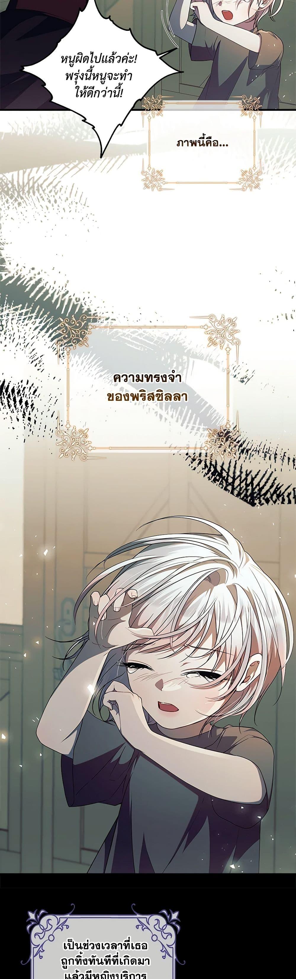 I Adopted A Villainous Dad ตอนที่ 48 5