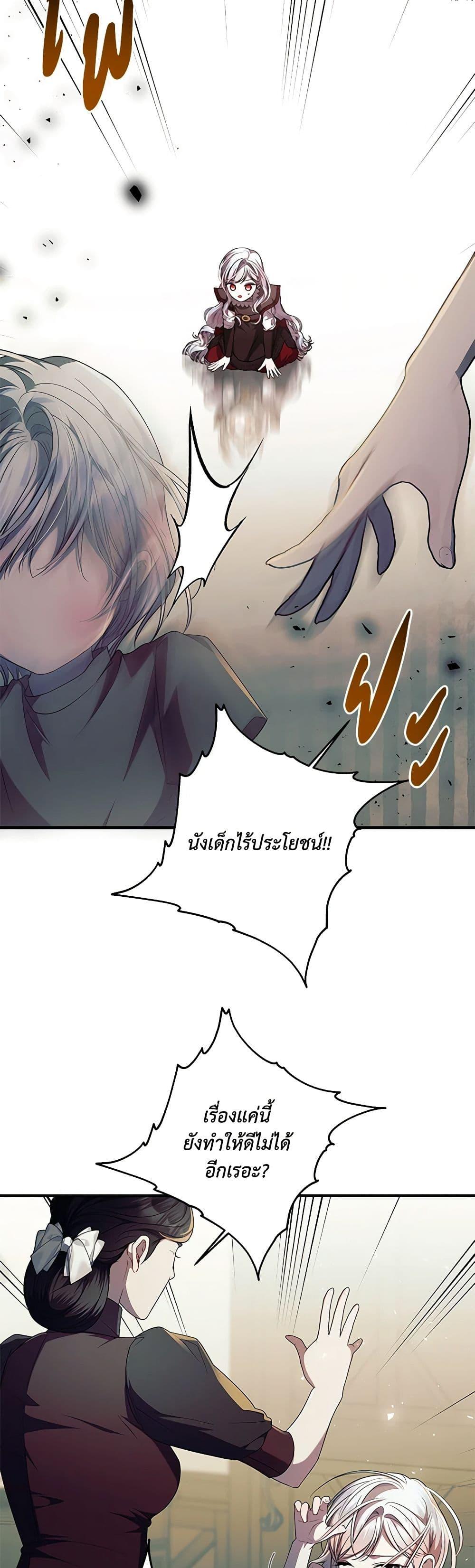 I Adopted A Villainous Dad ตอนที่ 48 4