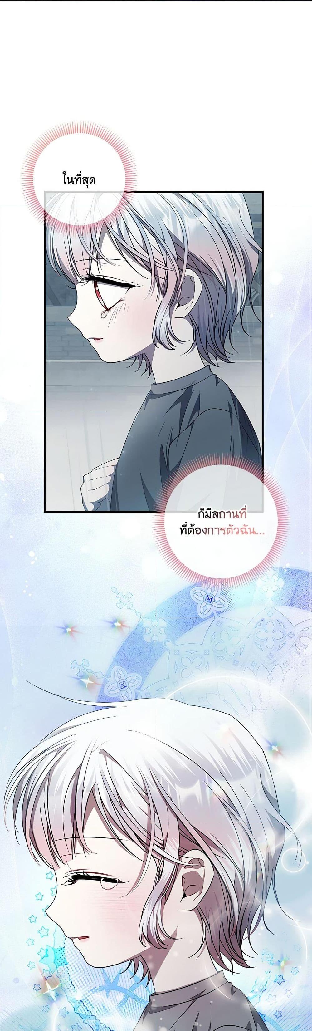 I Adopted A Villainous Dad ตอนที่ 48 9