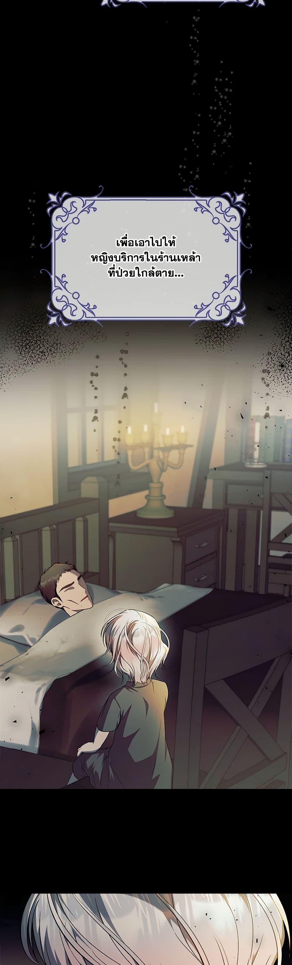 I Adopted A Villainous Dad ตอนที่ 48 7
