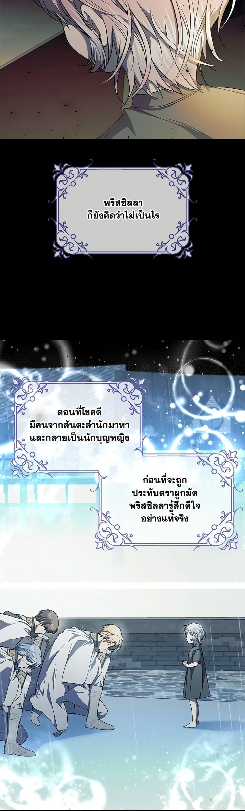 I Adopted A Villainous Dad ตอนที่ 48 8