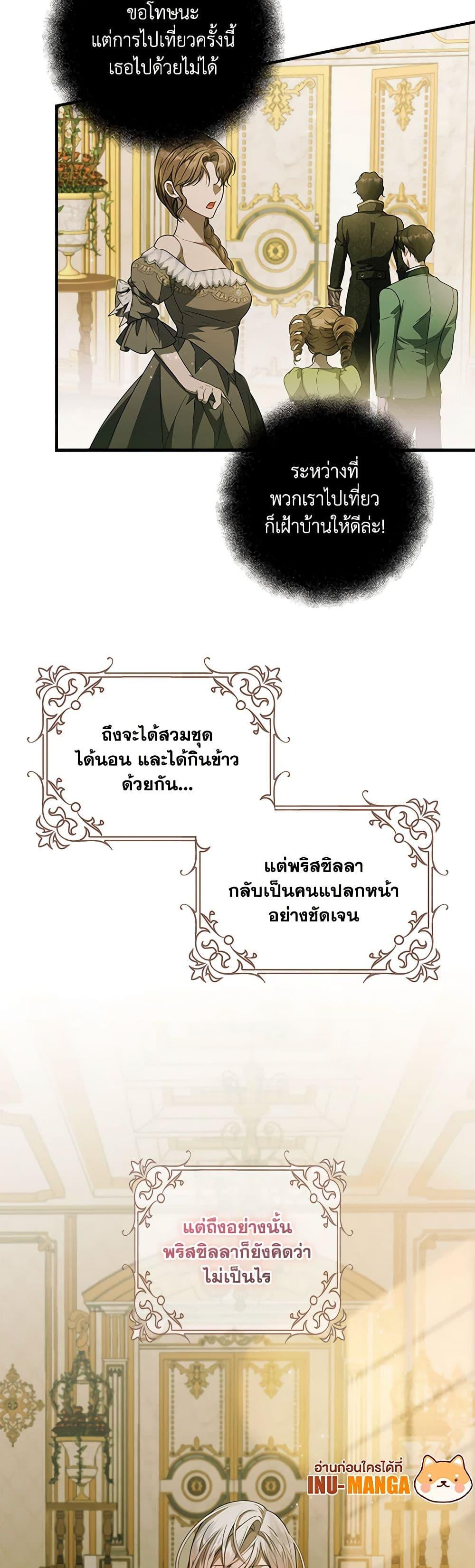I Adopted A Villainous Dad ตอนที่ 48 12