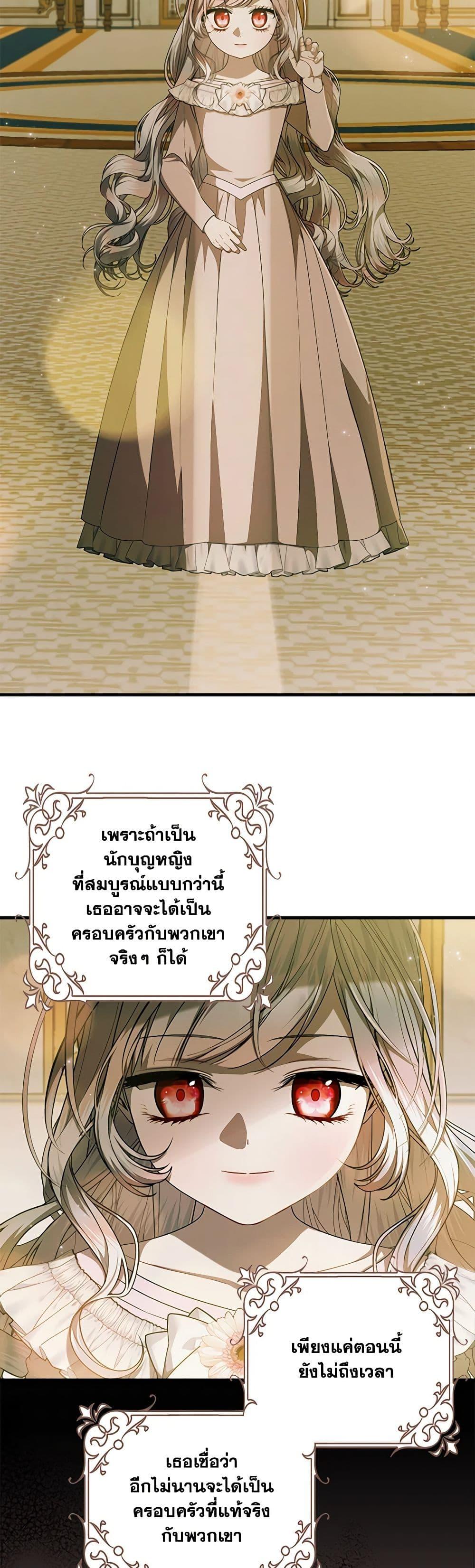 I Adopted A Villainous Dad ตอนที่ 48 13