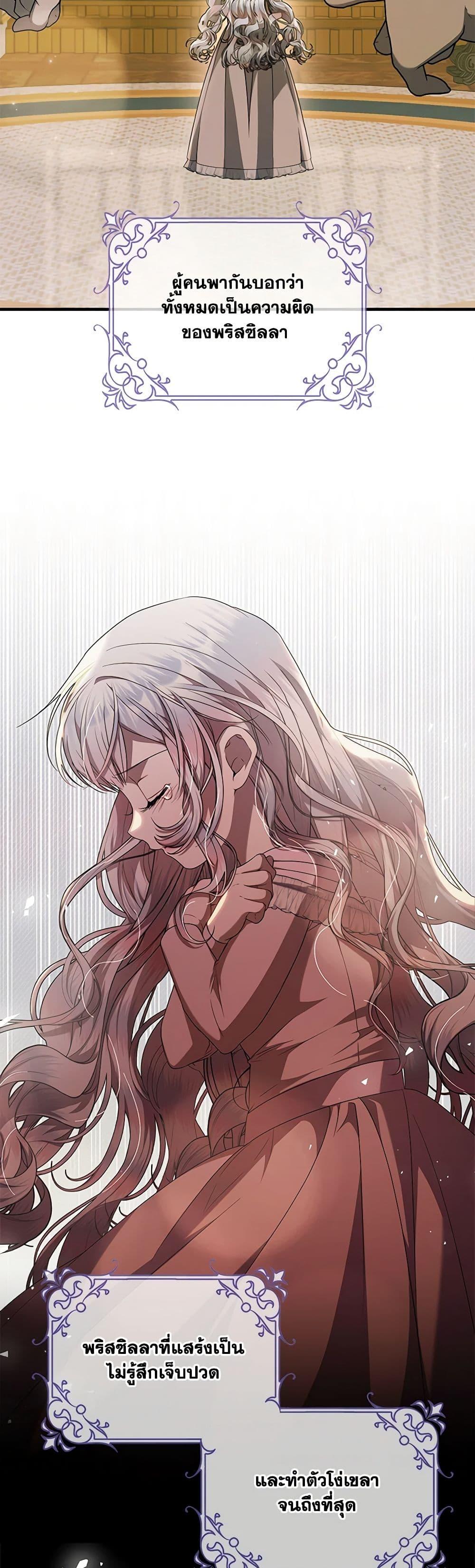 I Adopted A Villainous Dad ตอนที่ 48 16