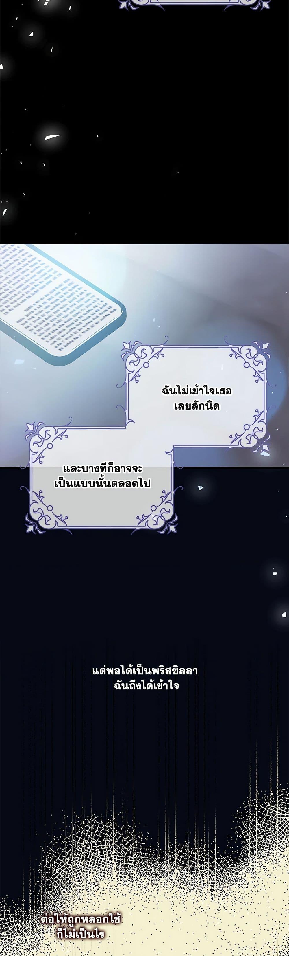 I Adopted A Villainous Dad ตอนที่ 48 17