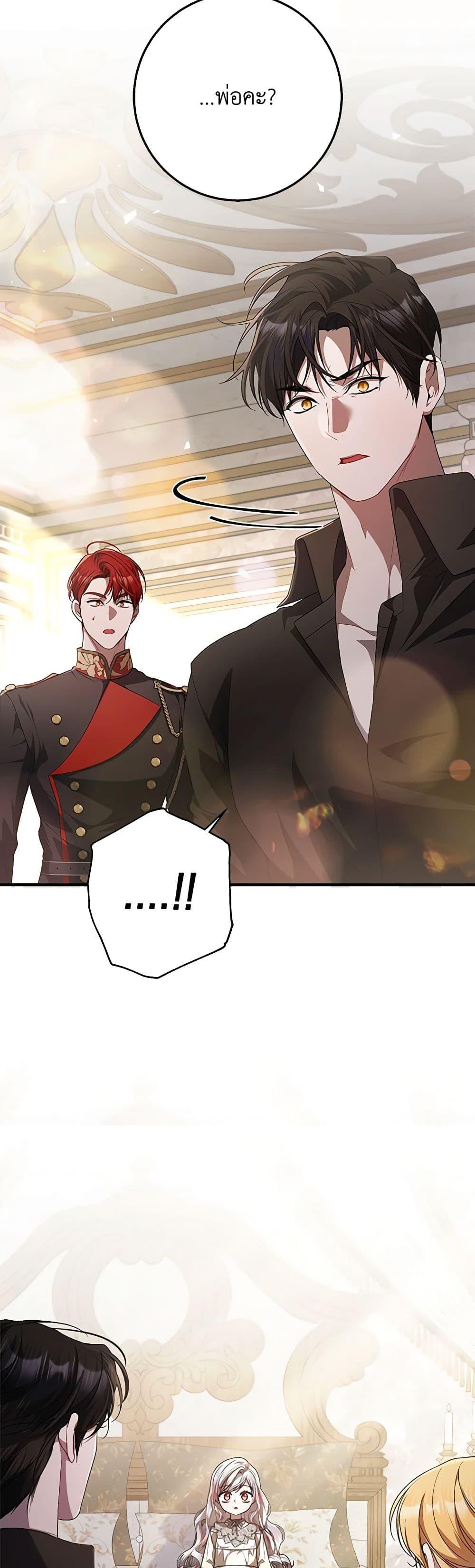I Adopted A Villainous Dad ตอนที่ 48 25