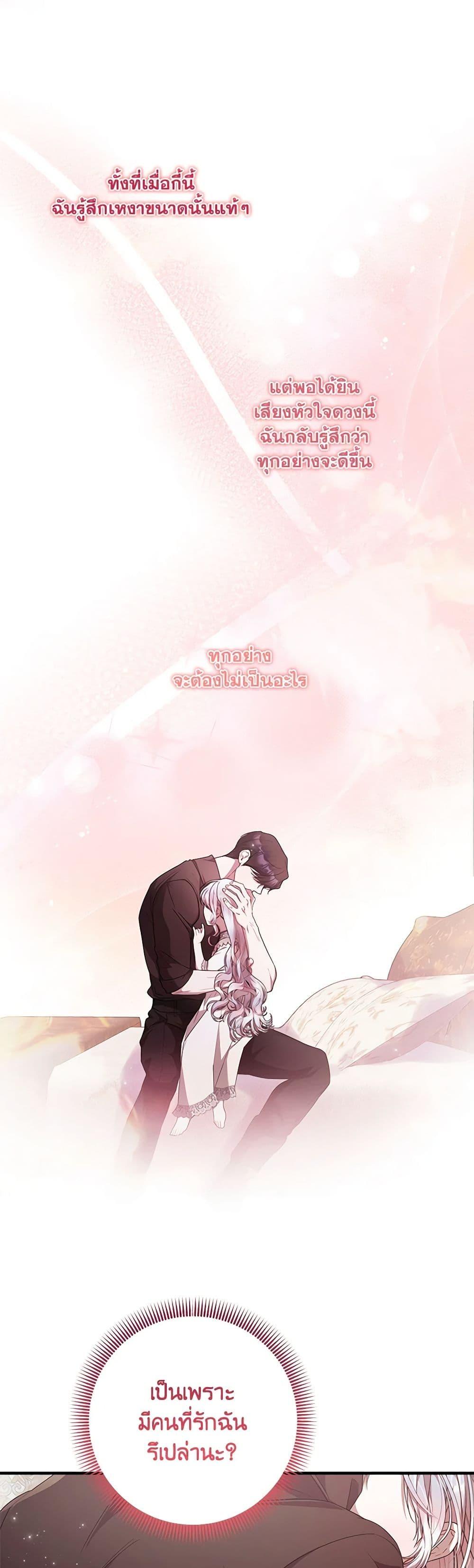 I Adopted A Villainous Dad ตอนที่ 48 31