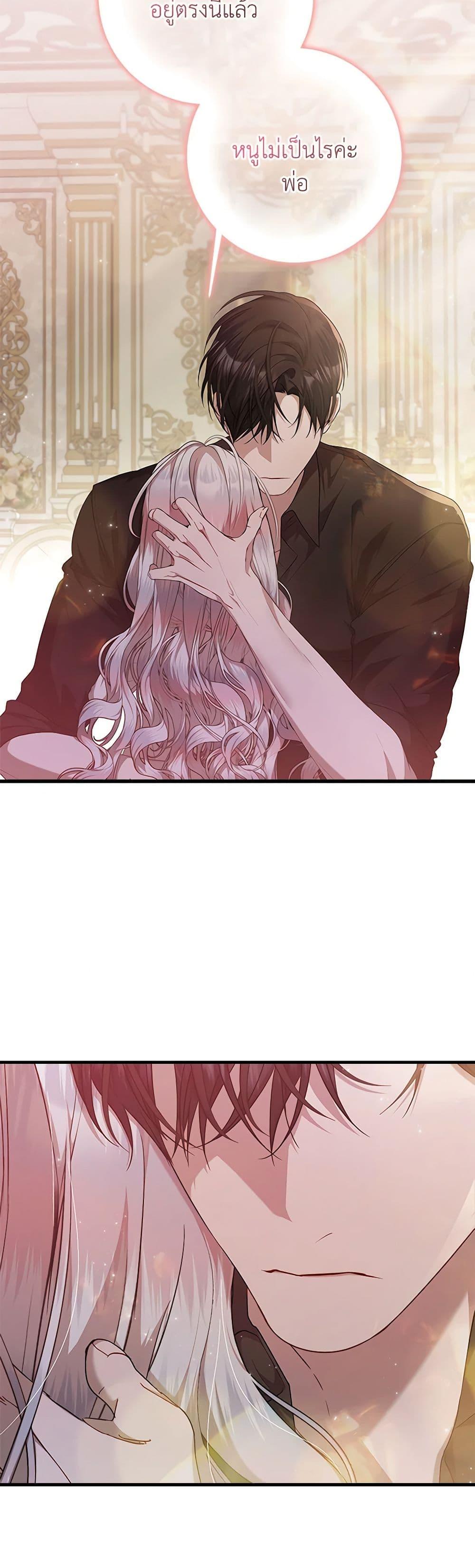 I Adopted A Villainous Dad ตอนที่ 48 33