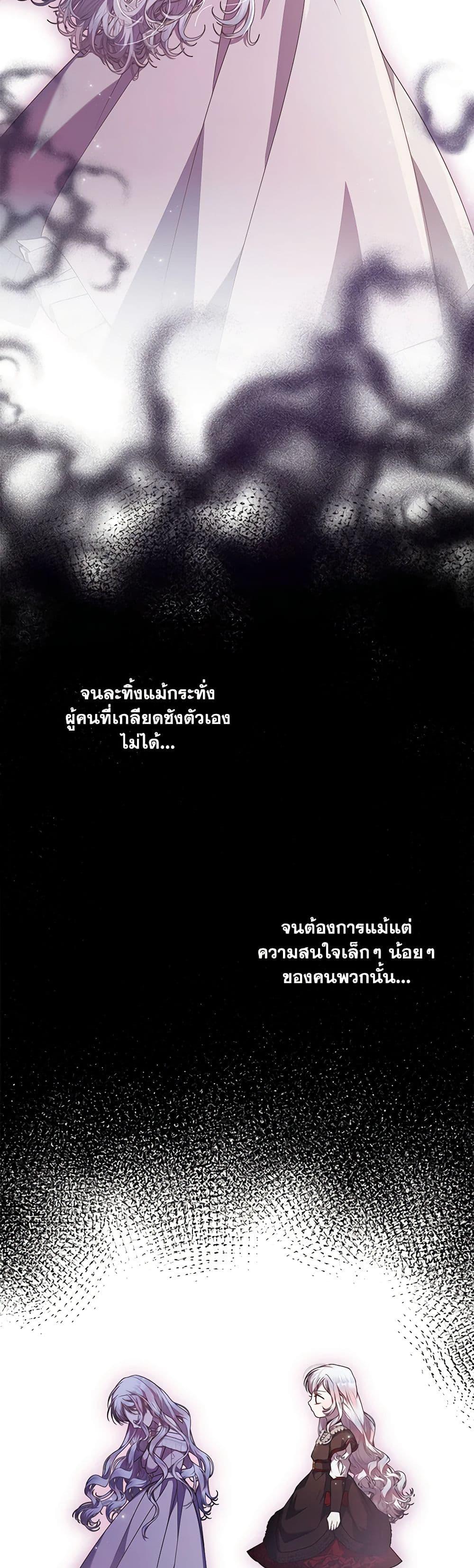 I Adopted A Villainous Dad ตอนที่ 48 19