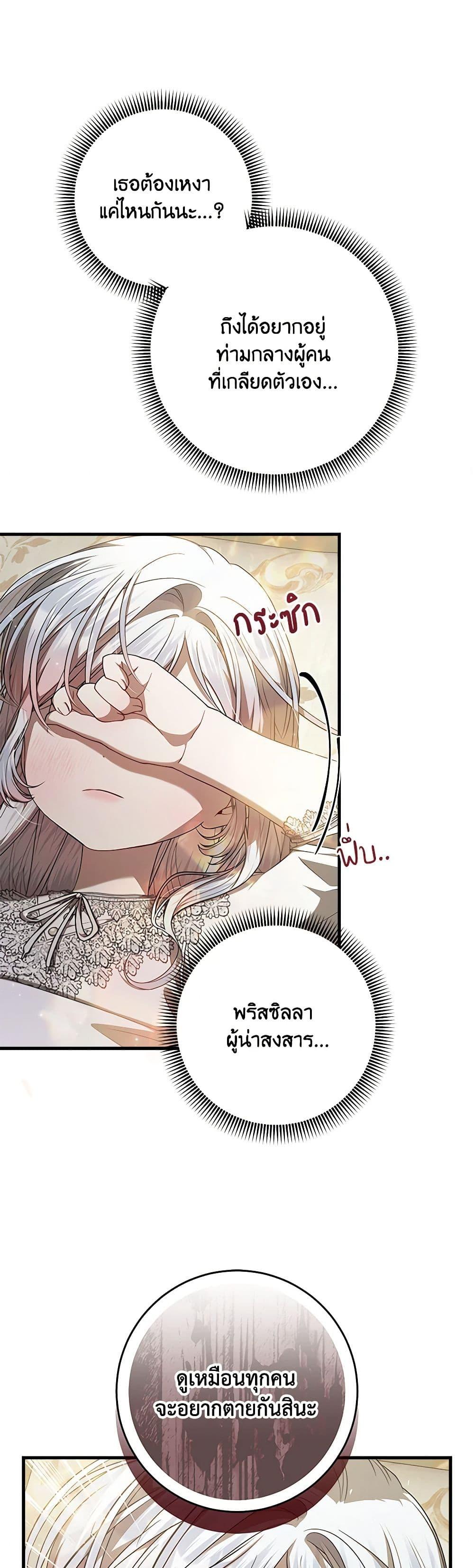I Adopted A Villainous Dad ตอนที่ 48 22
