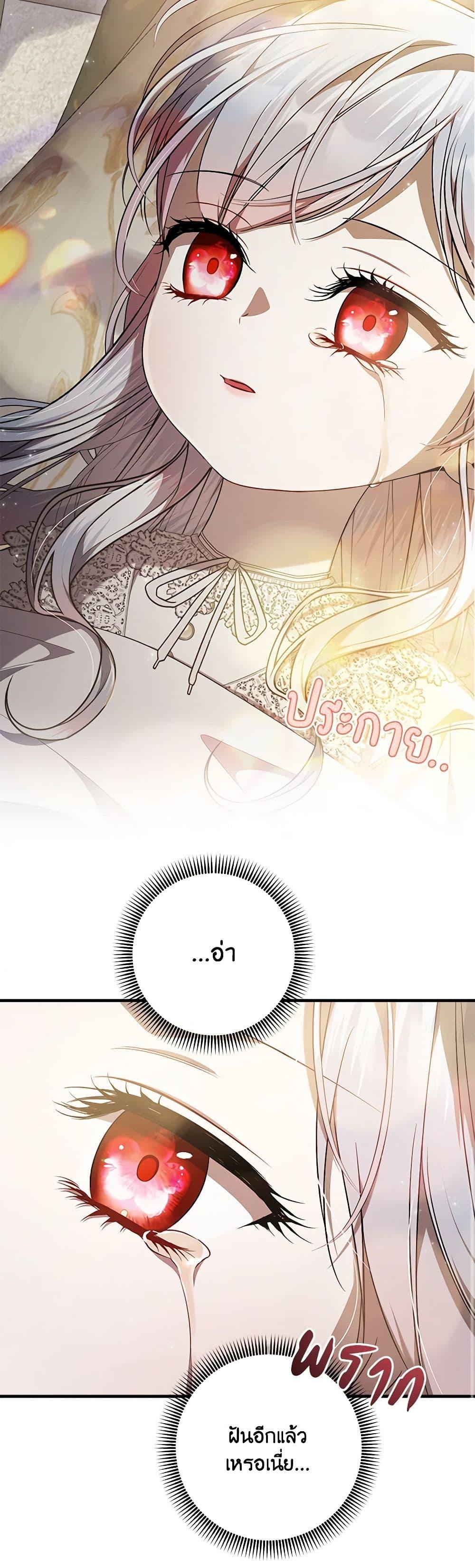 I Adopted A Villainous Dad ตอนที่ 48 21