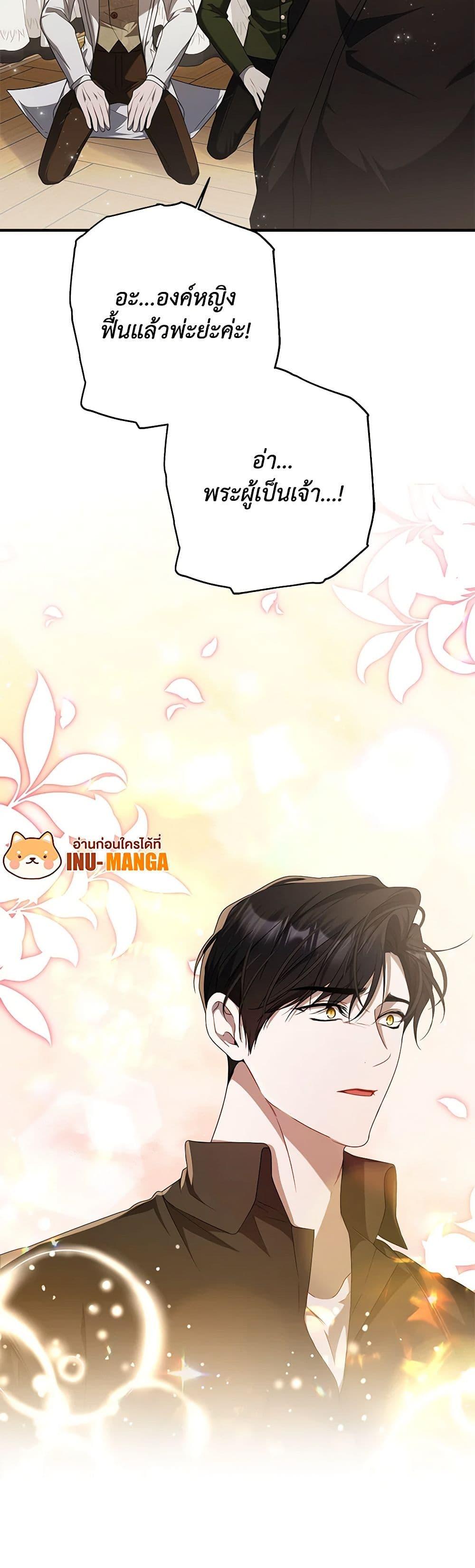 I Adopted A Villainous Dad ตอนที่ 48 27