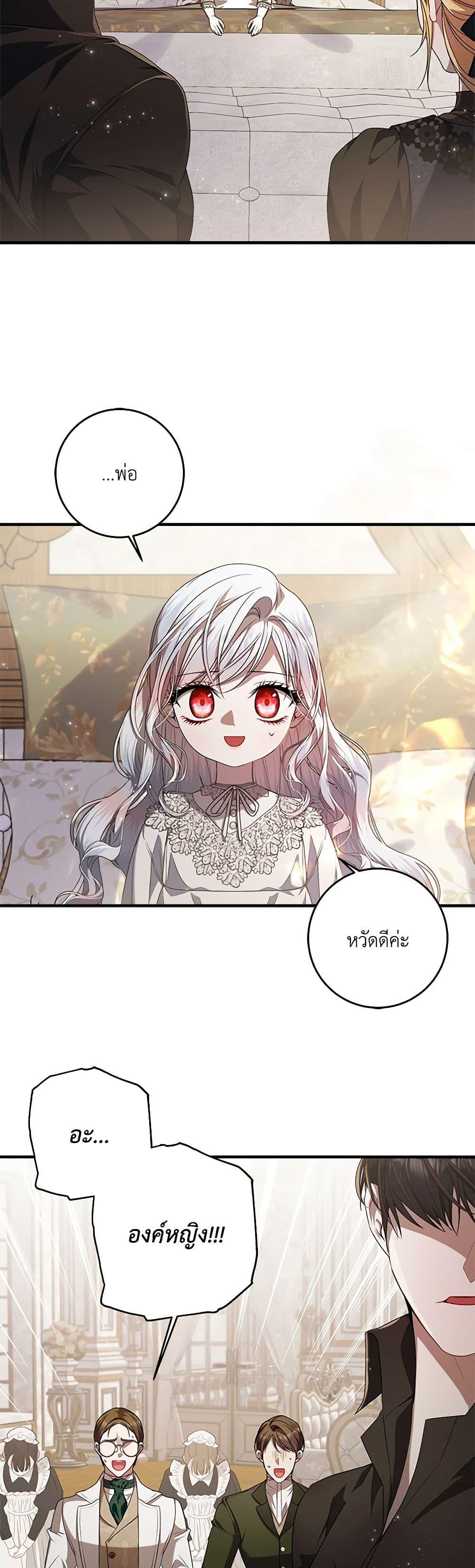 I Adopted A Villainous Dad ตอนที่ 48 26