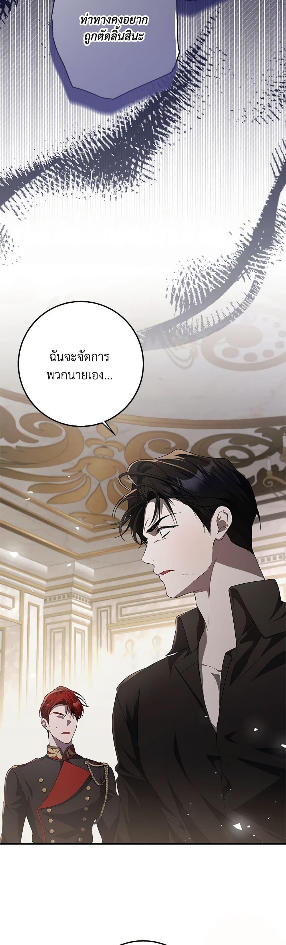 I Adopted A Villainous Dad ตอนที่ 48 24