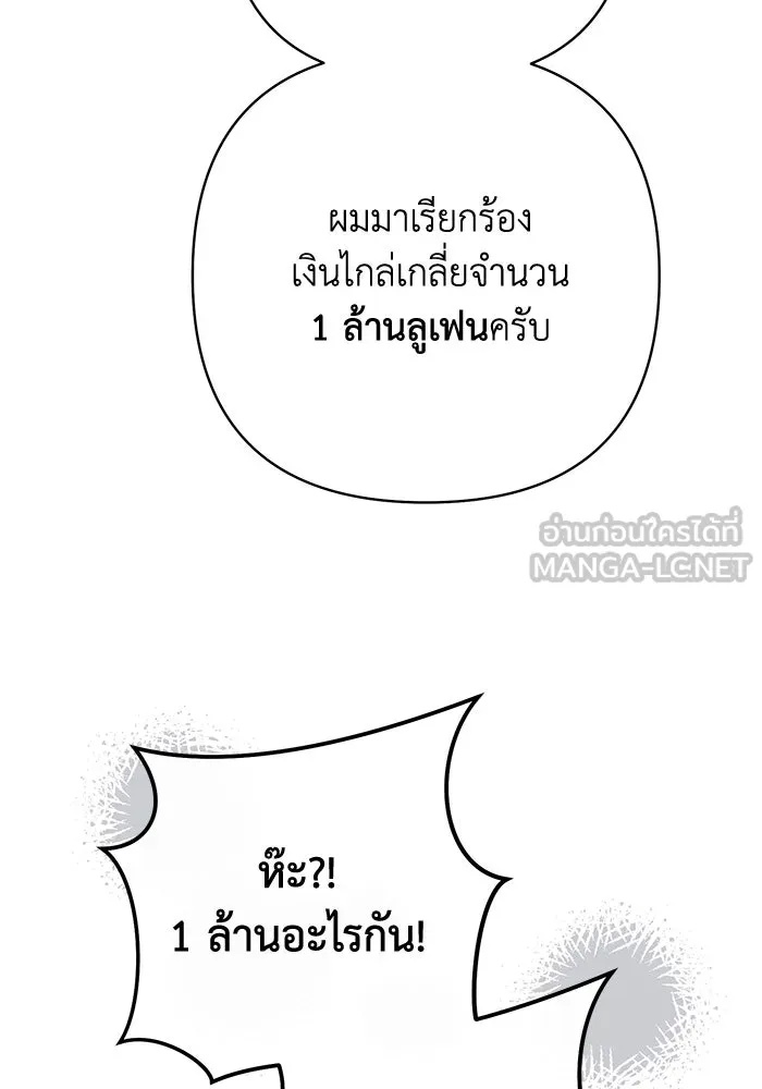 The Runaway Lead Lives Next Door ตอนที่ 8 84