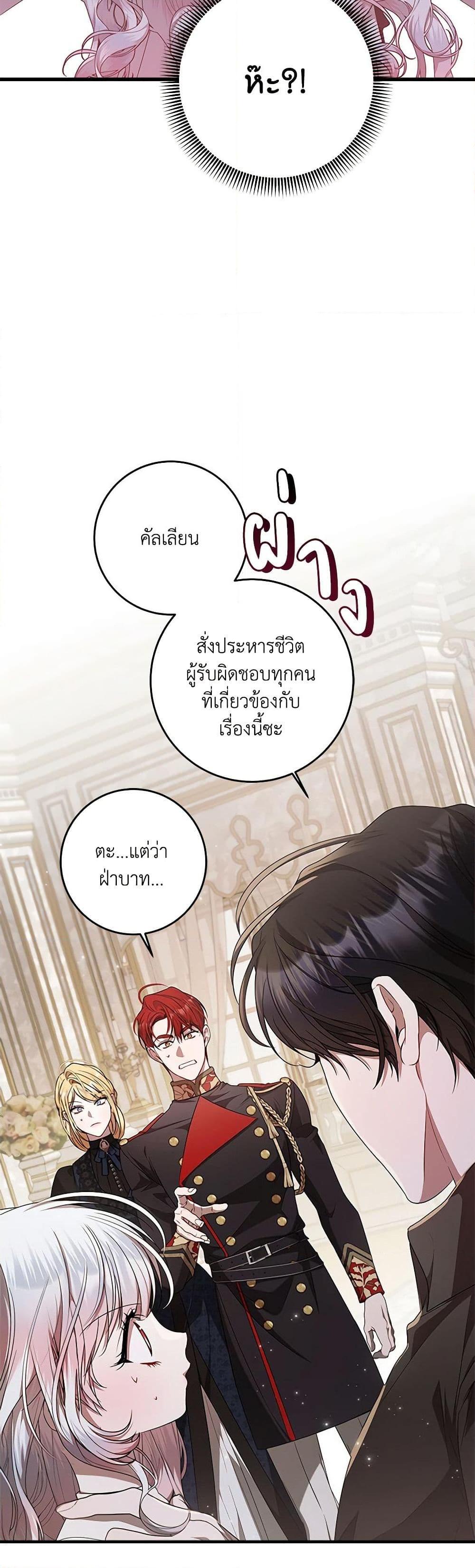 I Adopted A Villainous Dad ตอนที่ 48 36