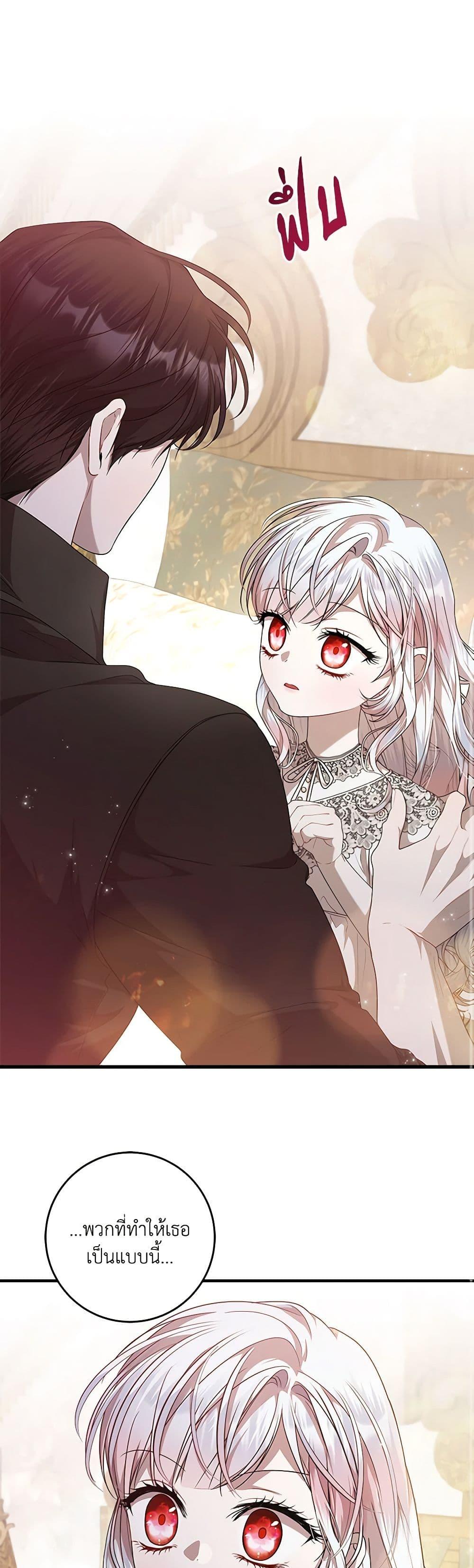 I Adopted A Villainous Dad ตอนที่ 48 34