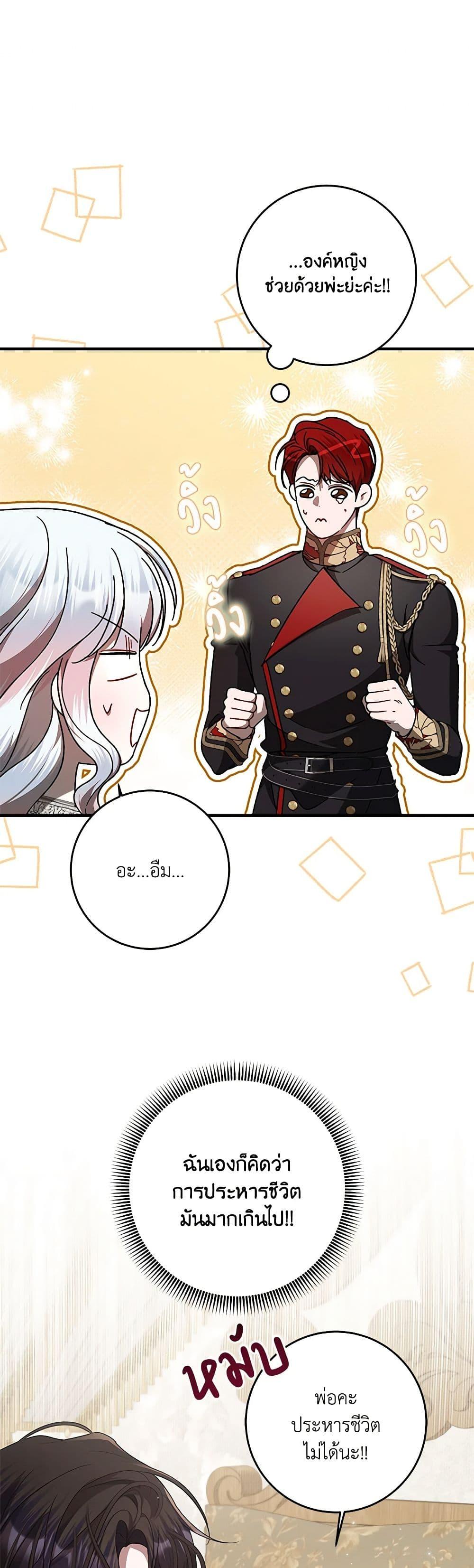 I Adopted A Villainous Dad ตอนที่ 48 37