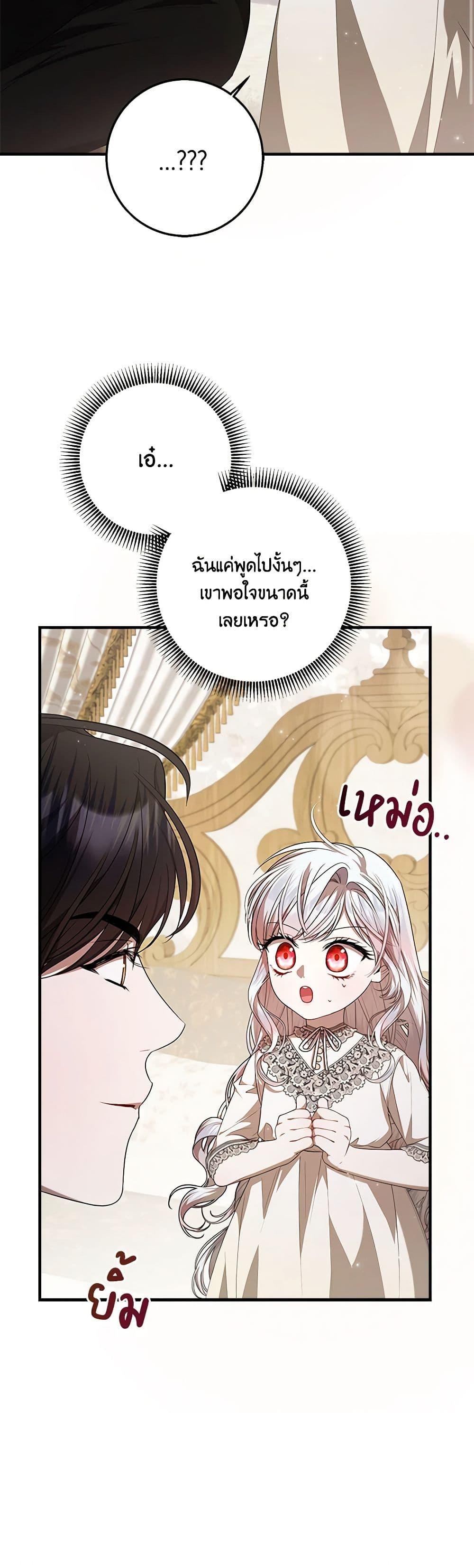 I Adopted A Villainous Dad ตอนที่ 48 42