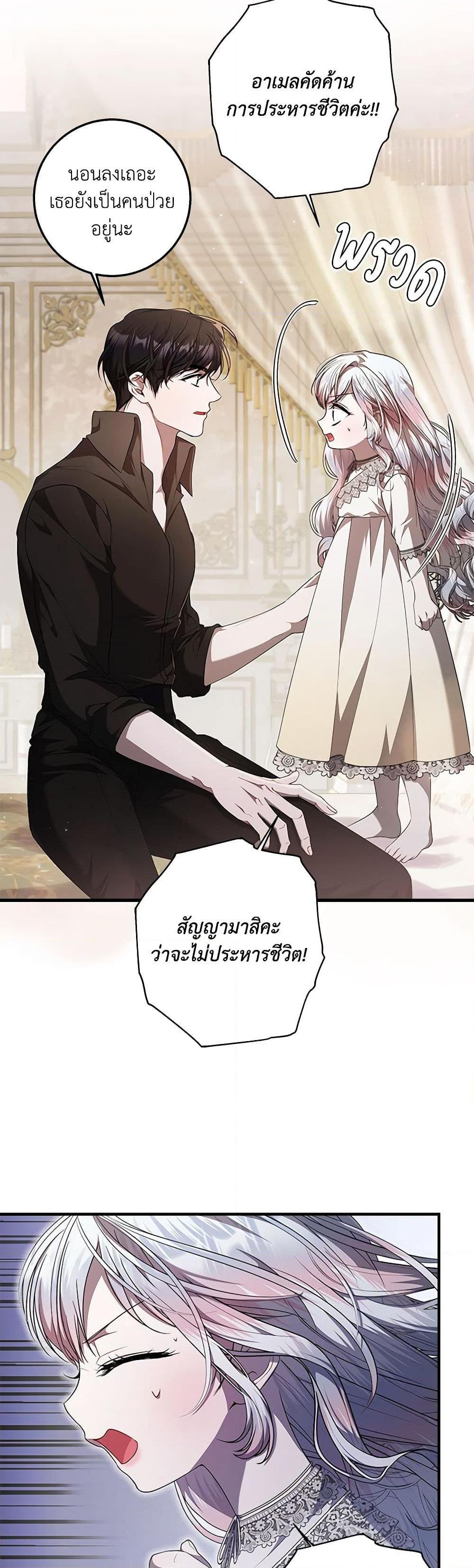 I Adopted A Villainous Dad ตอนที่ 48 40