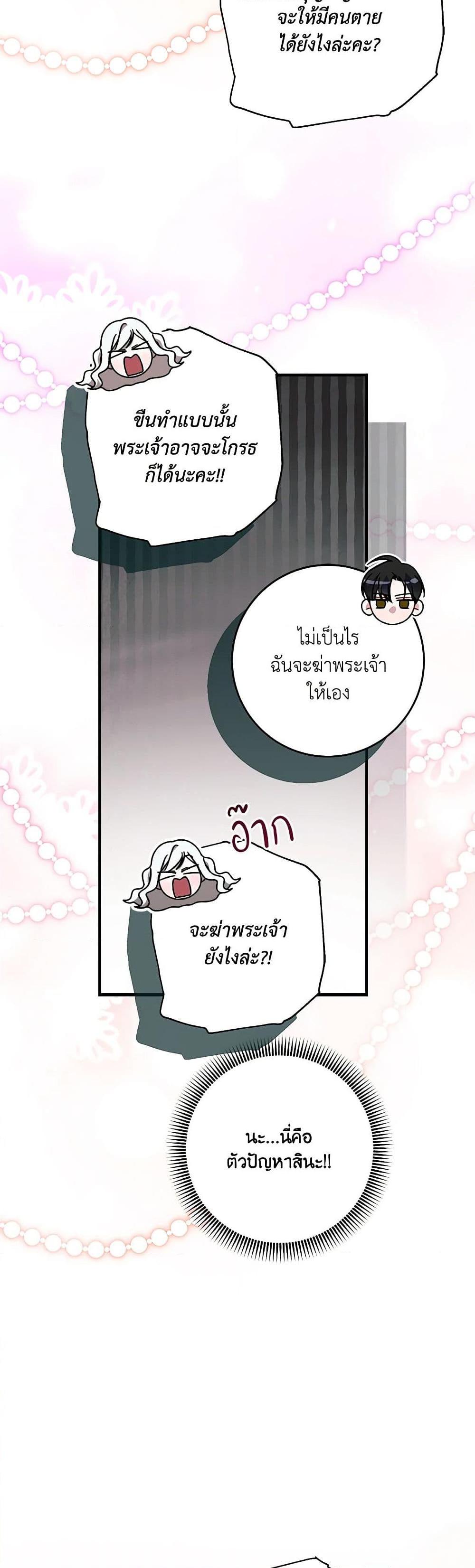 I Adopted A Villainous Dad ตอนที่ 48 39