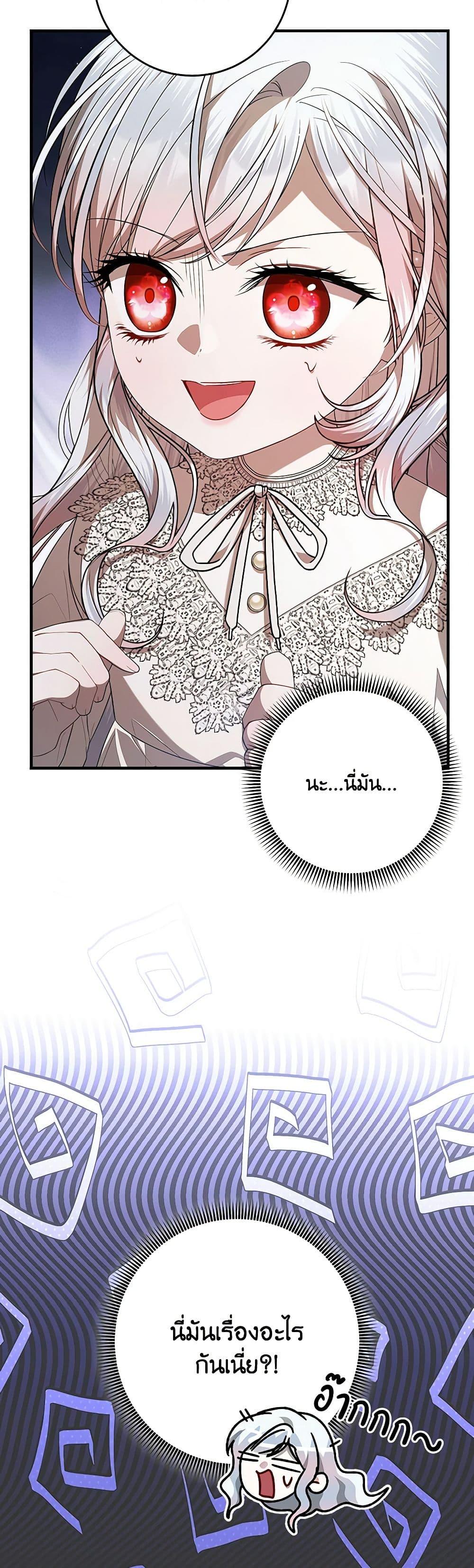 I Adopted A Villainous Dad ตอนที่ 48 44