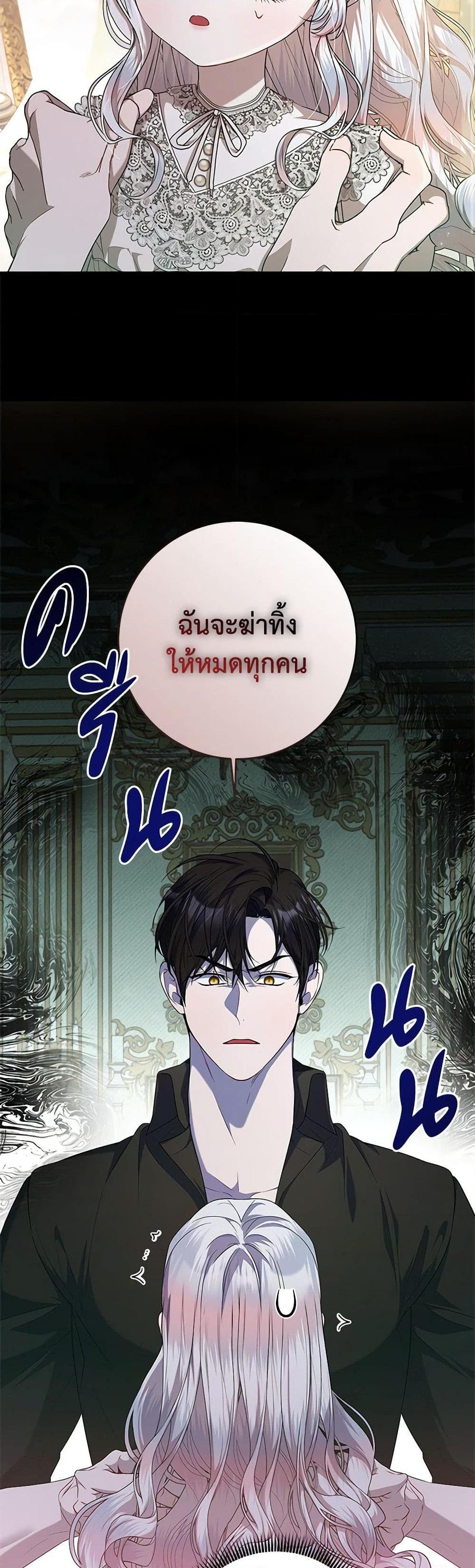 I Adopted A Villainous Dad ตอนที่ 48 35