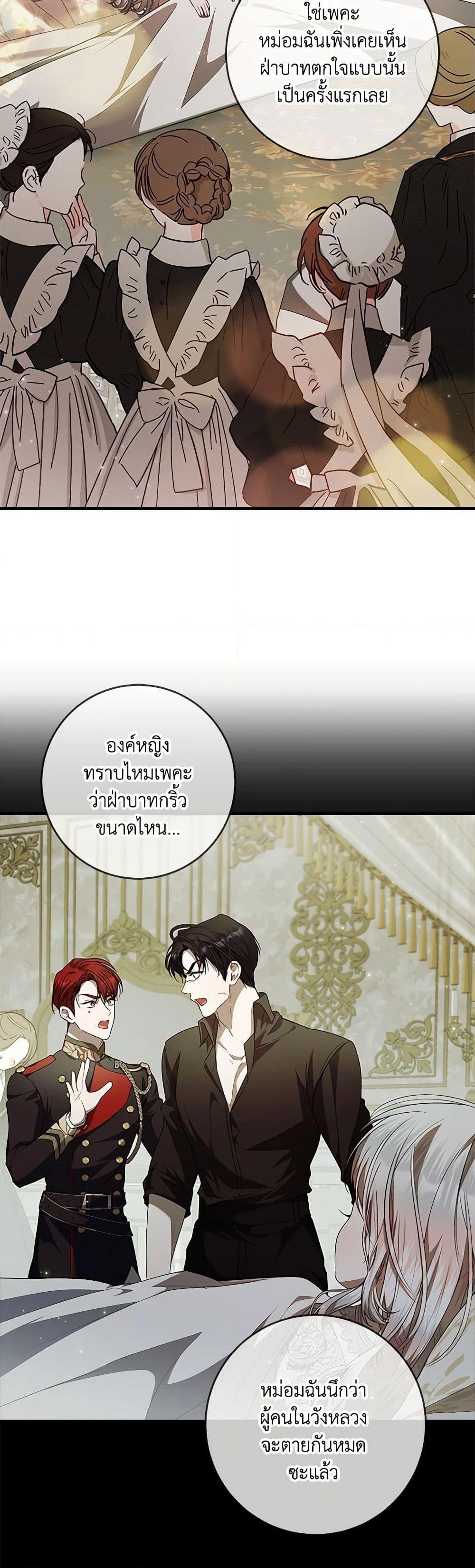 I Adopted A Villainous Dad ตอนที่ 48 46