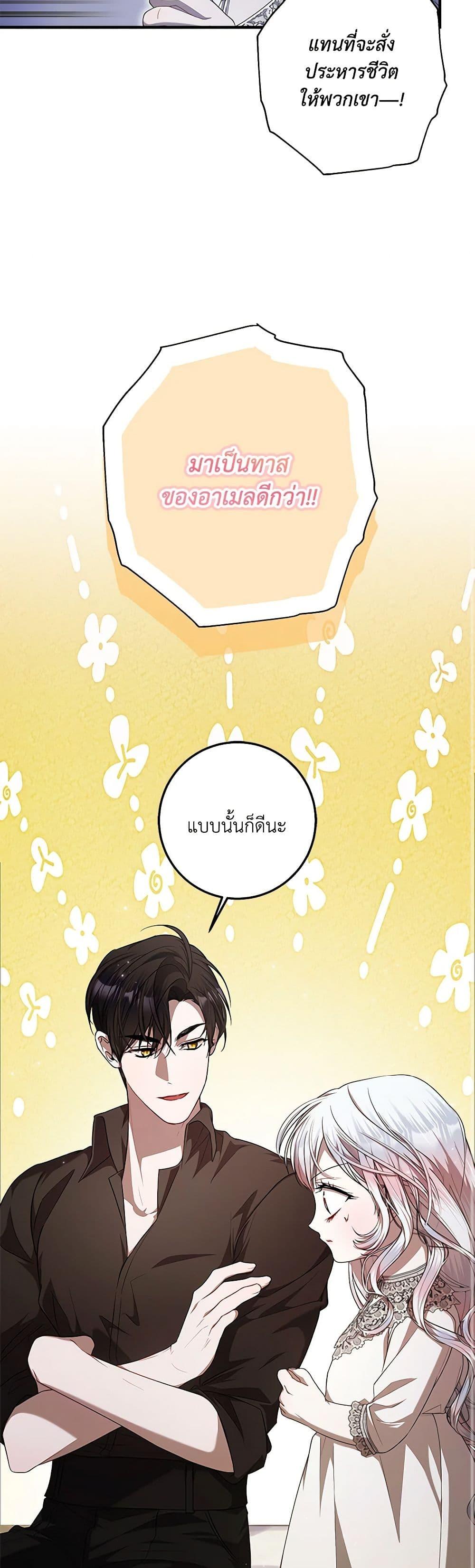 I Adopted A Villainous Dad ตอนที่ 48 41