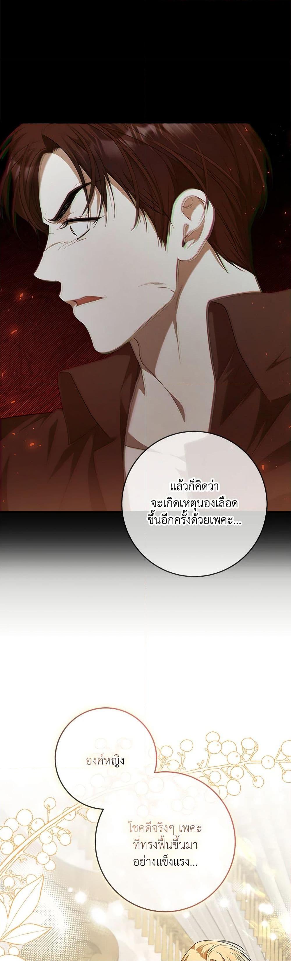 I Adopted A Villainous Dad ตอนที่ 48 47