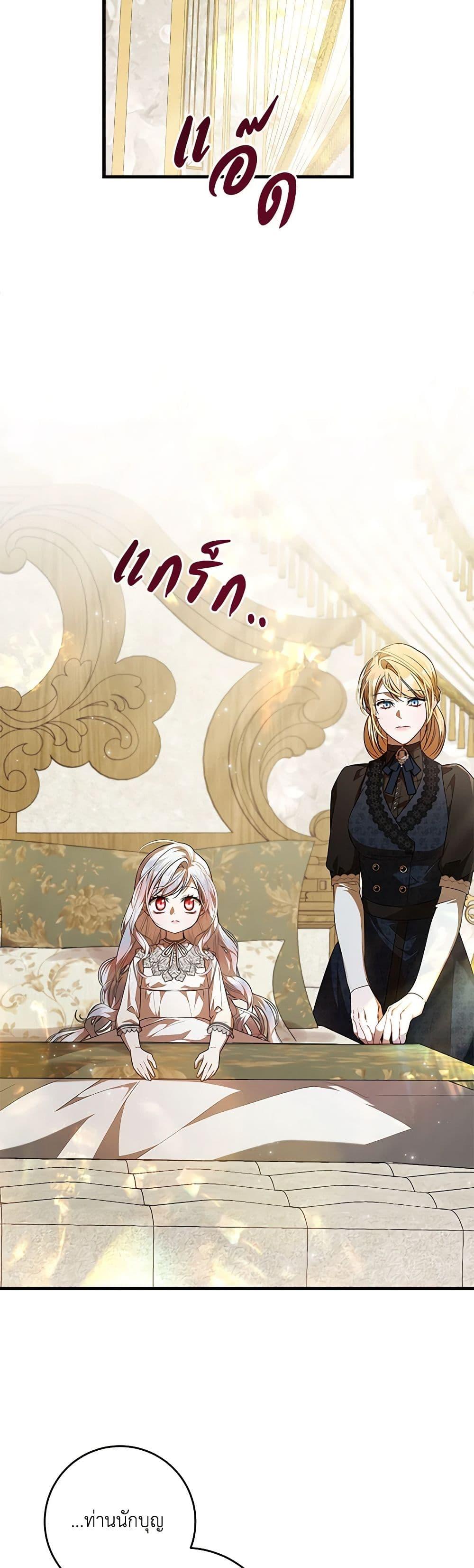 I Adopted A Villainous Dad ตอนที่ 48 49