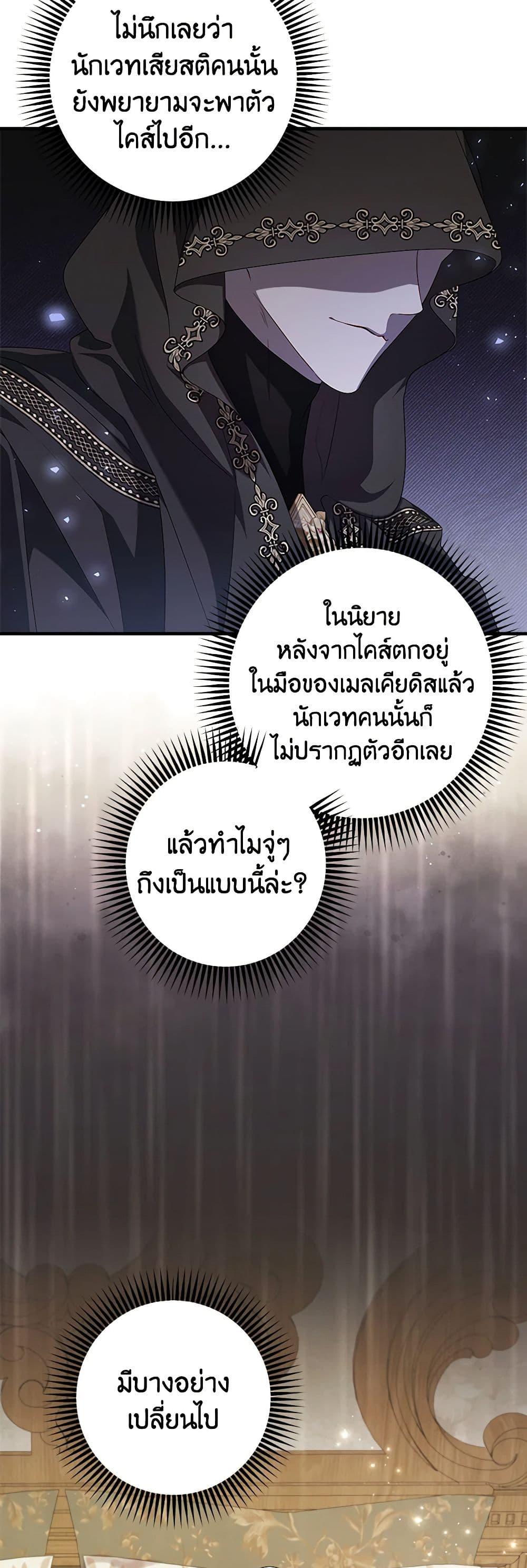 I Adopted A Villainous Dad ตอนที่ 49 4