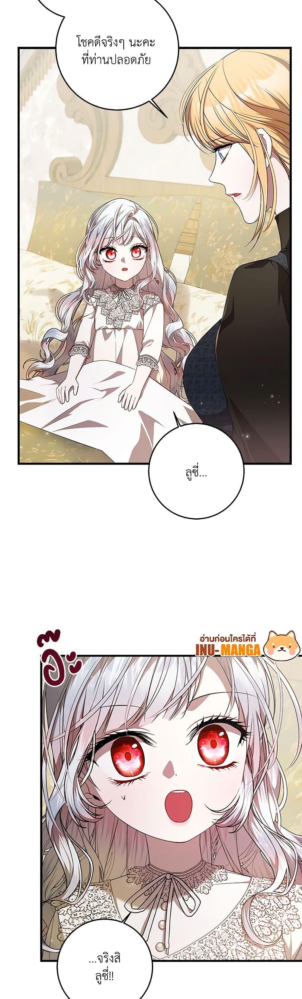 I Adopted A Villainous Dad ตอนที่ 48 50