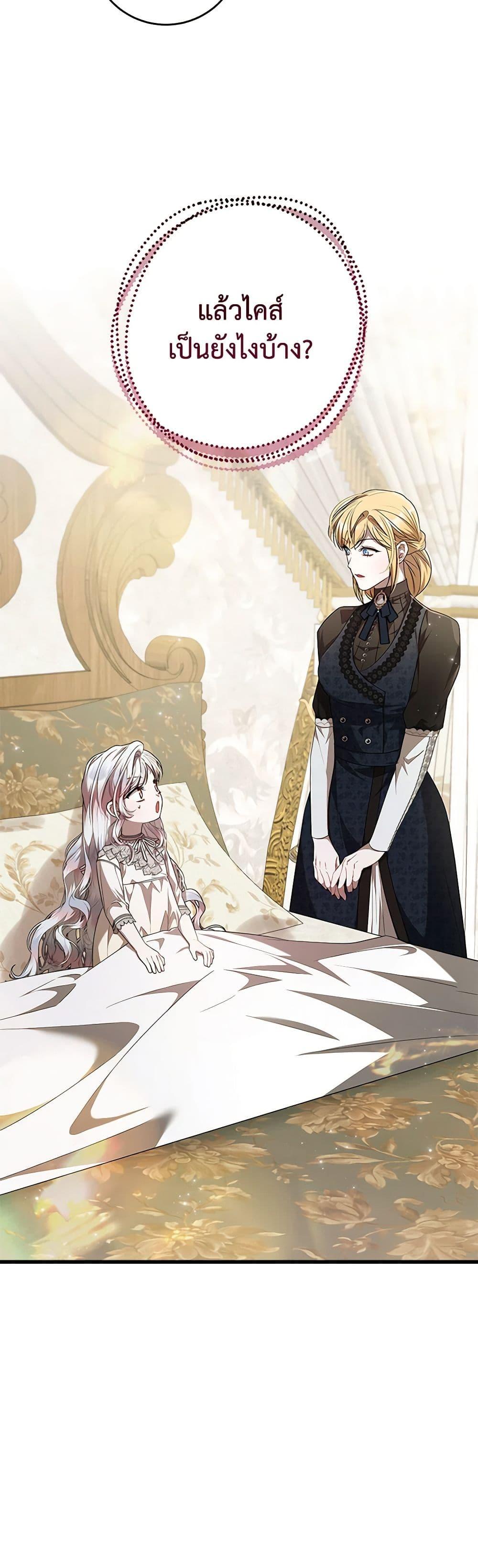 I Adopted A Villainous Dad ตอนที่ 48 51