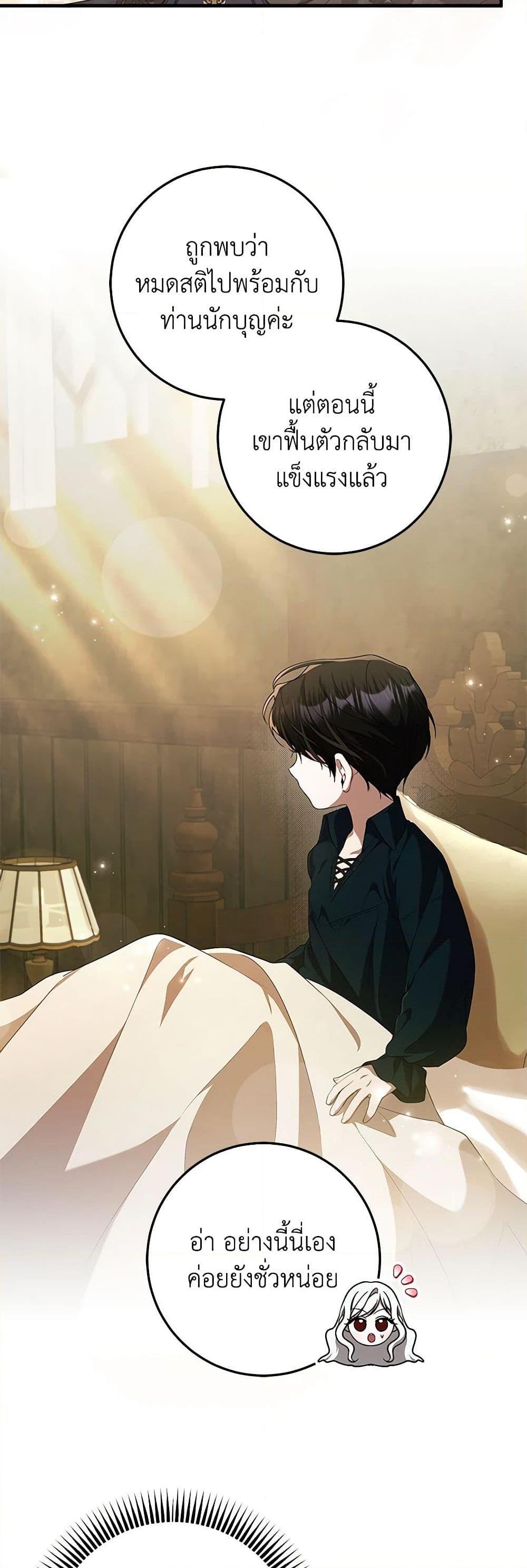 I Adopted A Villainous Dad ตอนที่ 49 3