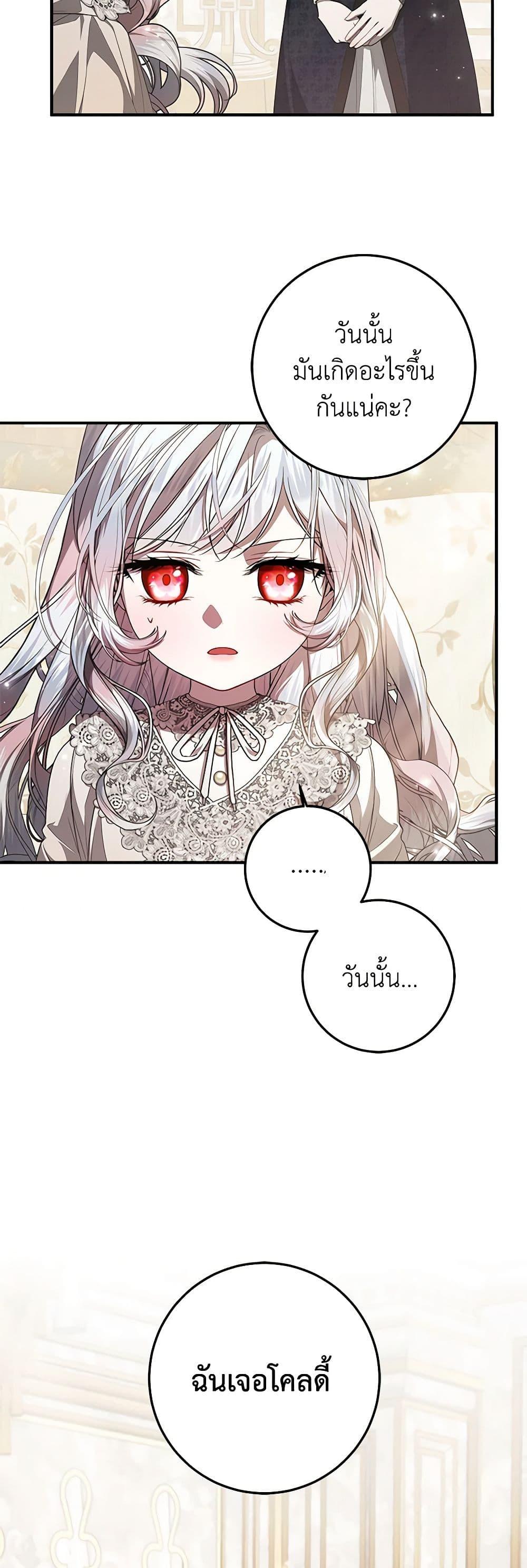I Adopted A Villainous Dad ตอนที่ 49 6