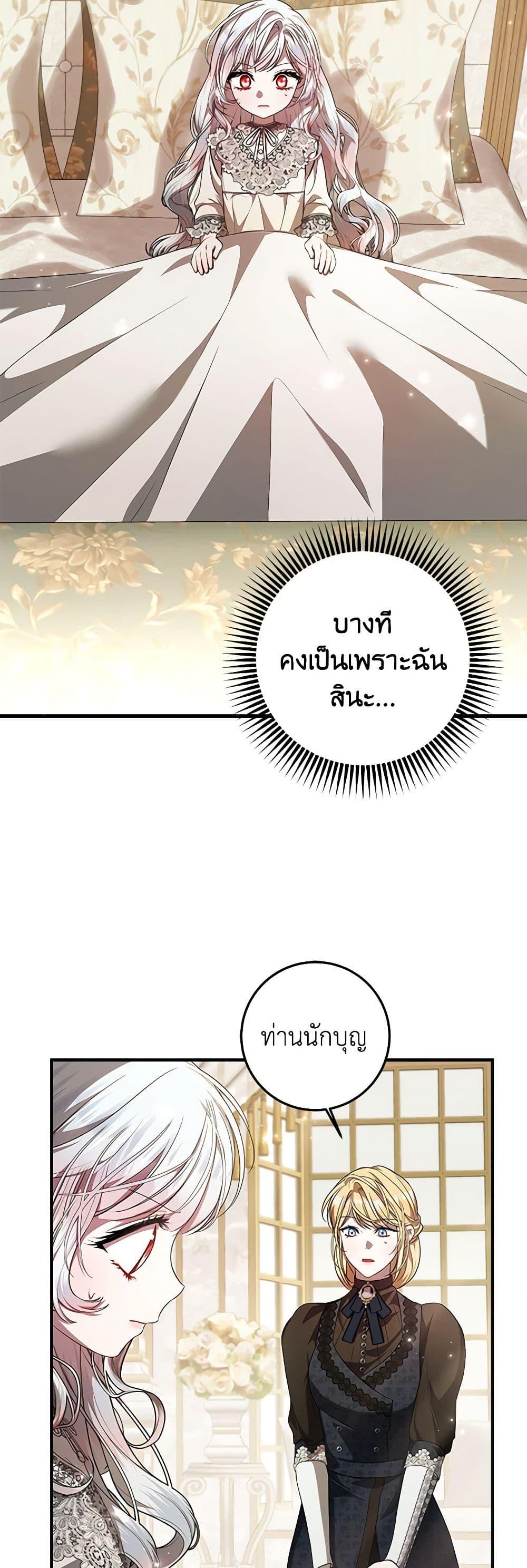 I Adopted A Villainous Dad ตอนที่ 49 5