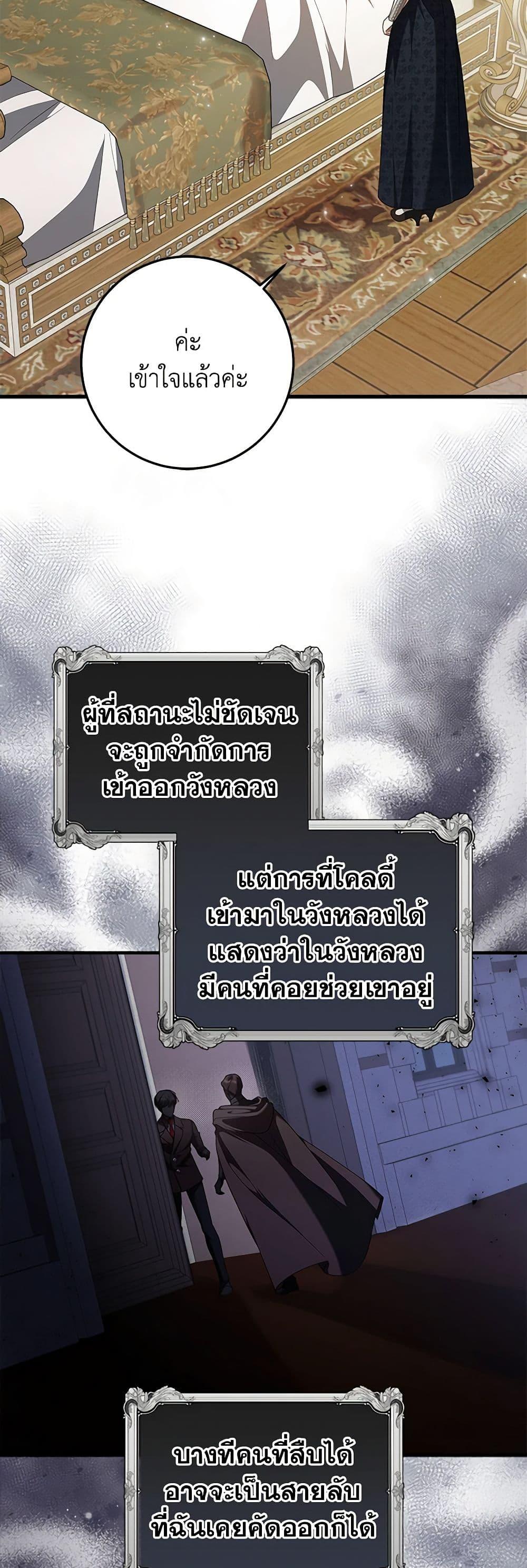 I Adopted A Villainous Dad ตอนที่ 49 10