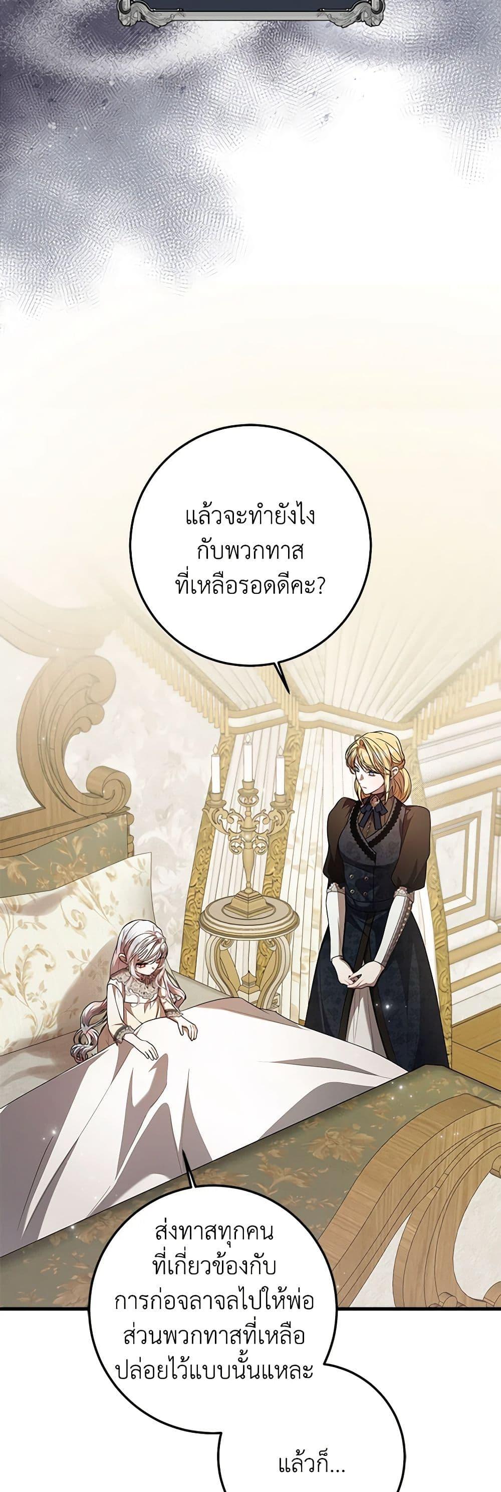 I Adopted A Villainous Dad ตอนที่ 49 11