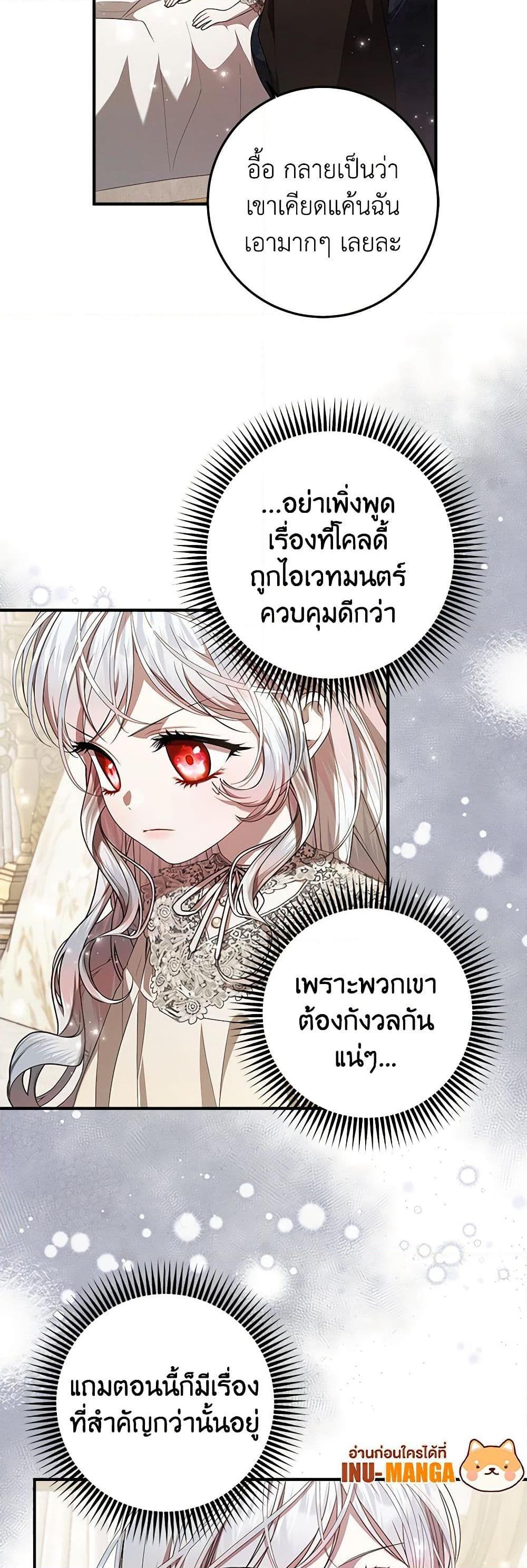 I Adopted A Villainous Dad ตอนที่ 49 8