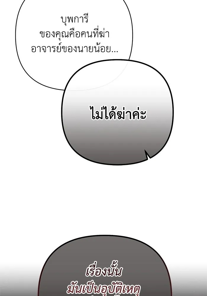 The Runaway Lead Lives Next Door ตอนที่ 8 88