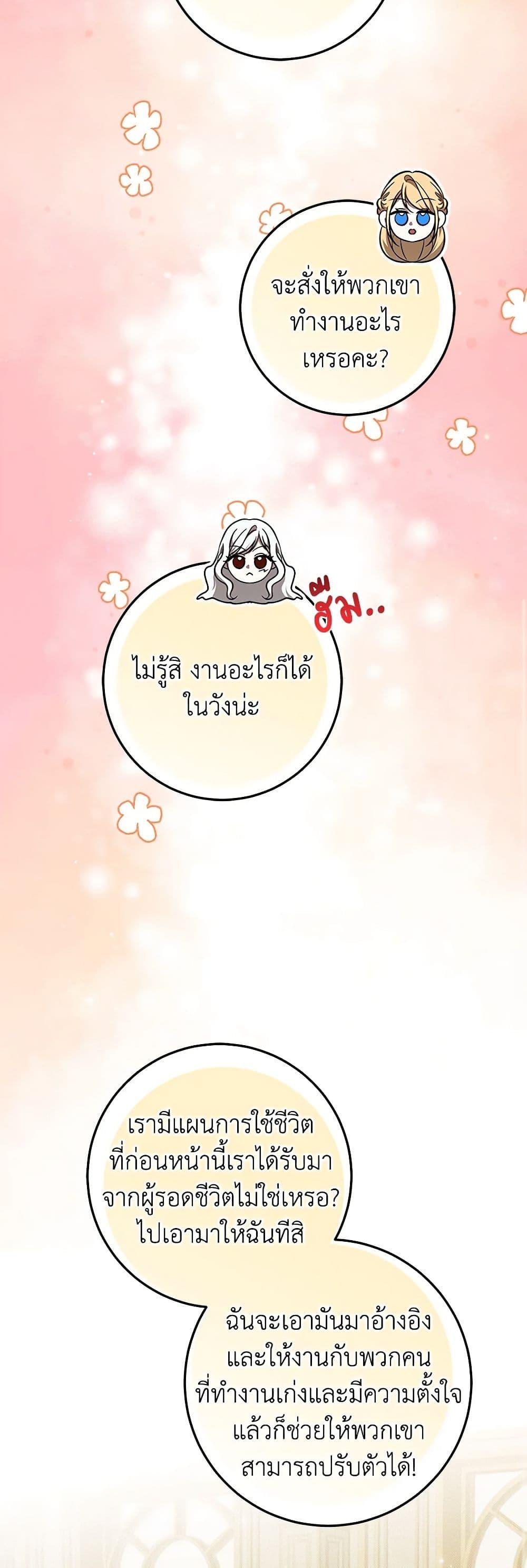 I Adopted A Villainous Dad ตอนที่ 49 14
